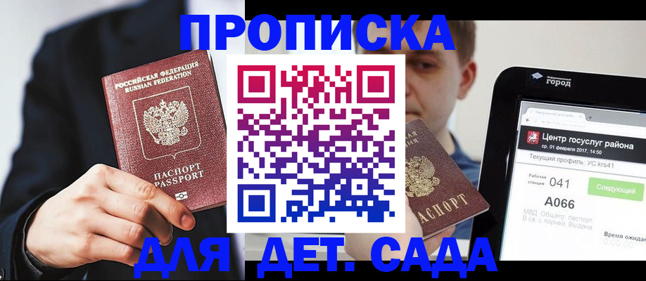 временная регистрация для школы в Электроуглях