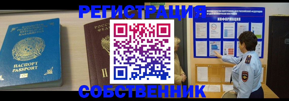 прописка законно в Электроуглях