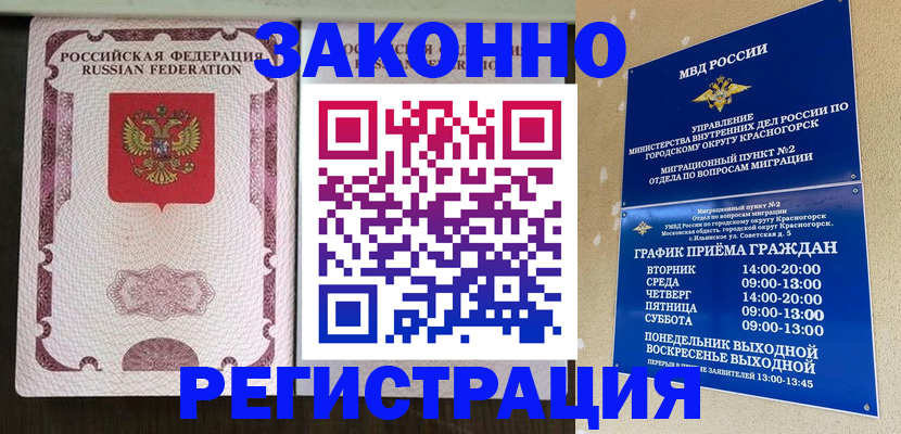 прописка для кредита в Электроуглях