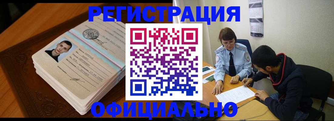 прописка для работы в Электроуглях