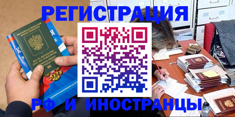 прописка в Электроуглях