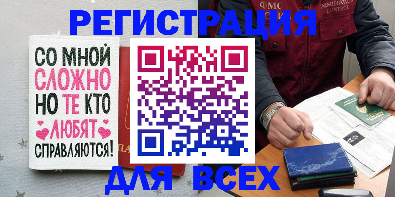 купить прописку в Электроуглях