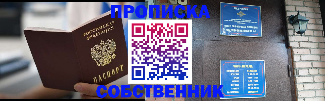 временная регистрация для школы в Электроуглях