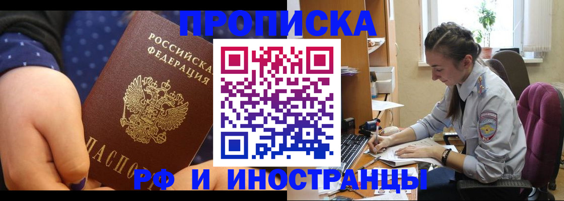 прописка штамп в Электроуглях